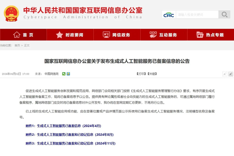 [转载]法管家大模型通过国家网...